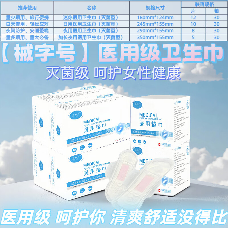 尔复美医用护理垫卫生巾无菌医用垫巾械字号医护级护垫姨妈巾纯棉超薄 【经典囤货日夜组合】日用6+夜用4盒共92片约10.7/盒