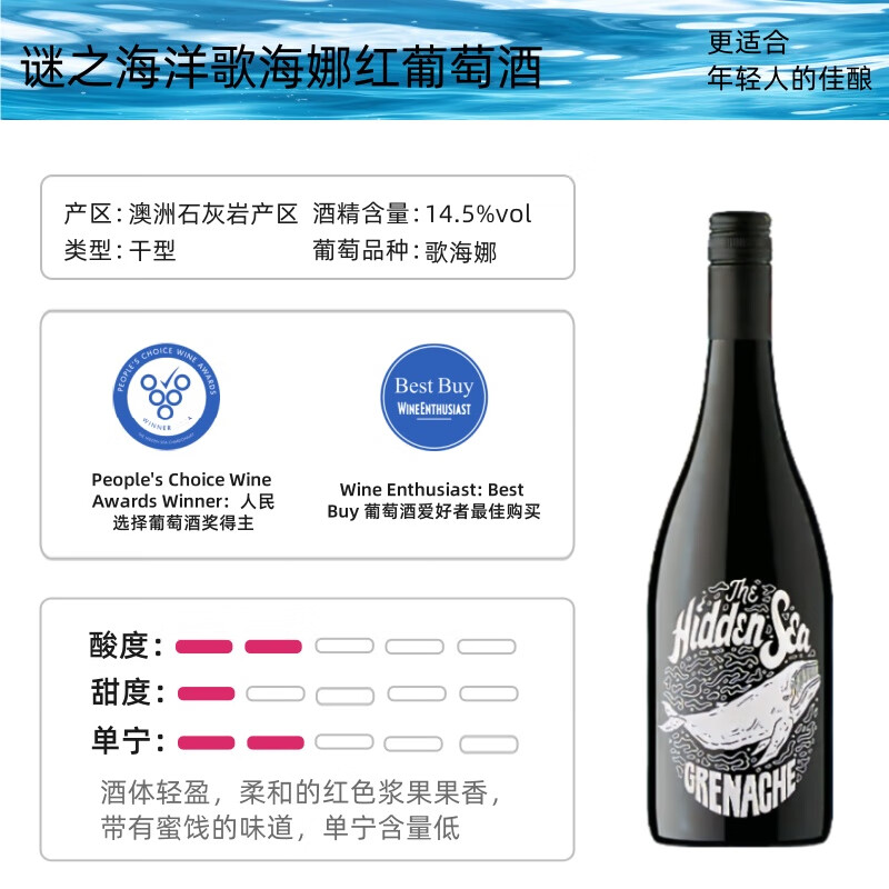 谜之海洋Thehiddensea澳大利亚进口歌海娜干红葡萄酒750ml单支 宴请送礼