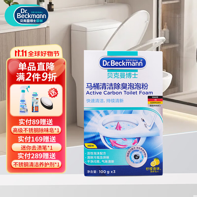 贝克曼博士Dr Beckmann 马桶清洁泡泡粉强力洁厕去污除垢去异味除臭清洁剂 马桶泡泡粉300g