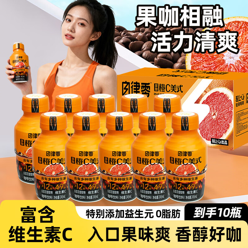 罗伯克轻上多维橙C美式黑咖0脂加班熬夜冷萃瓶装饮料即饮咖啡245ml*10瓶