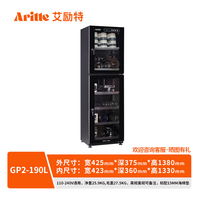艾励特单反相机镜头防潮箱麦克风半导体电子防潮箱珠宝摄影器材除湿柜油票茶叶镜头家用办公恒湿大干燥箱 GP2-190L黑色全屏一体化恒湿