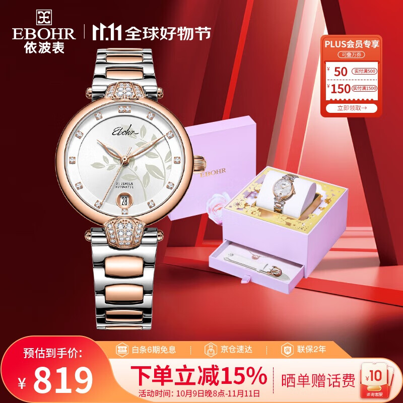 依波（EBOHR）手表女 蝶恋花爱丽丝节日表白礼物女士机械礼盒36080328送女生