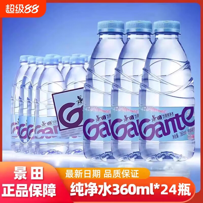 景田饮用纯净水360ml*24瓶整件车载健康用水迷你小瓶装官方正品装 景田360ml*24瓶【破损包赔】