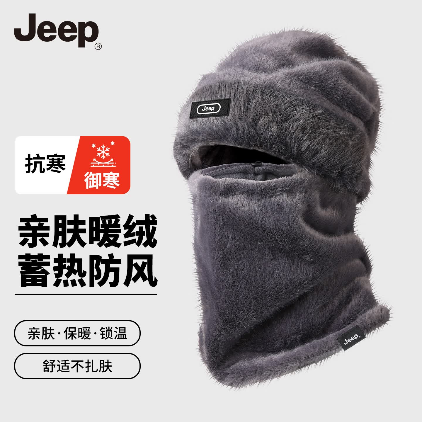 JEEP帽子男款25年冬季防风防寒加绒围脖保暖帽子户外骑行护耳面罩套装 深灰色