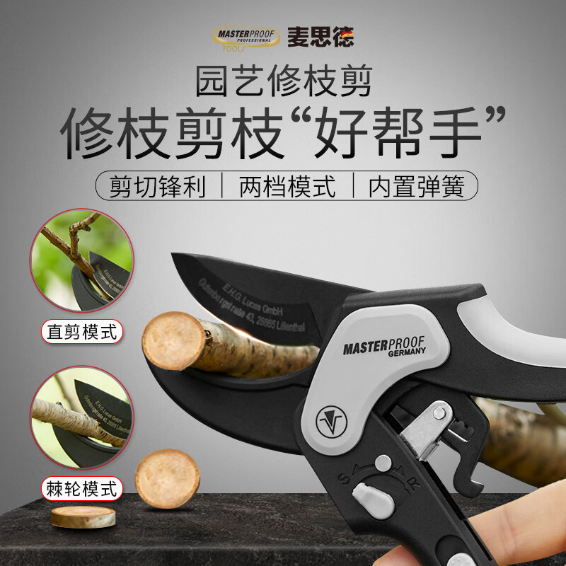 麥思德德國花園剪園林剪修枝剪果樹(shù)剪籬笆剪剪刀棘輪兩檔修枝剪 68882棘輪款園林剪刀