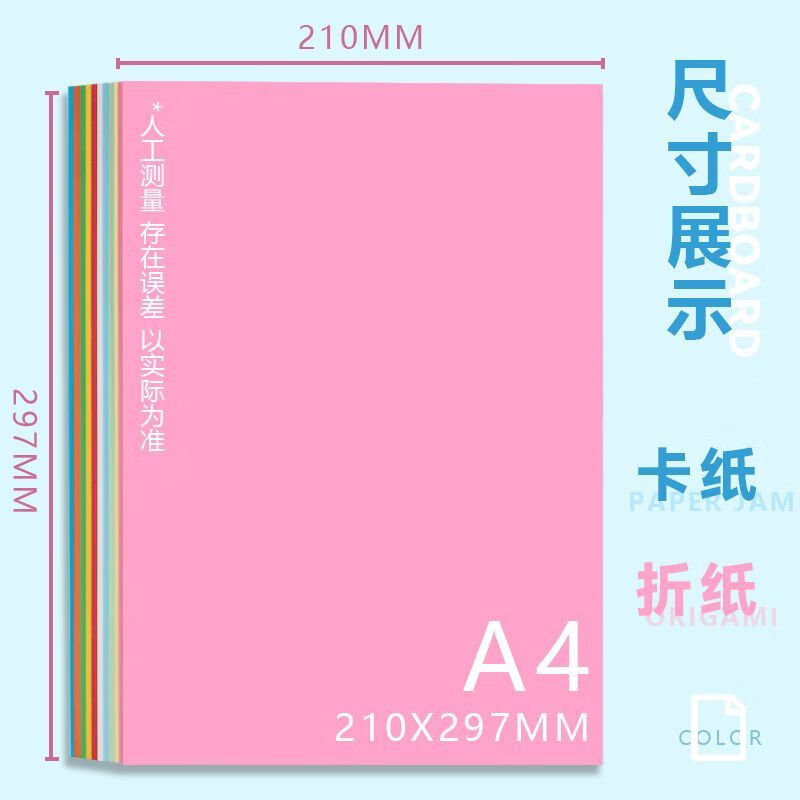 小红书同款a4卡纸彩色AA A4尺寸混色10个-50张卡纸