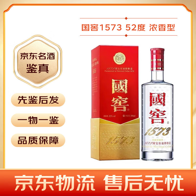 泸州老窖国窖1573 浓香型白酒 52度 宴请送礼自饮【2022年-2025年随机发货】 2024年 500mL 1瓶 国窖1573【带奖】