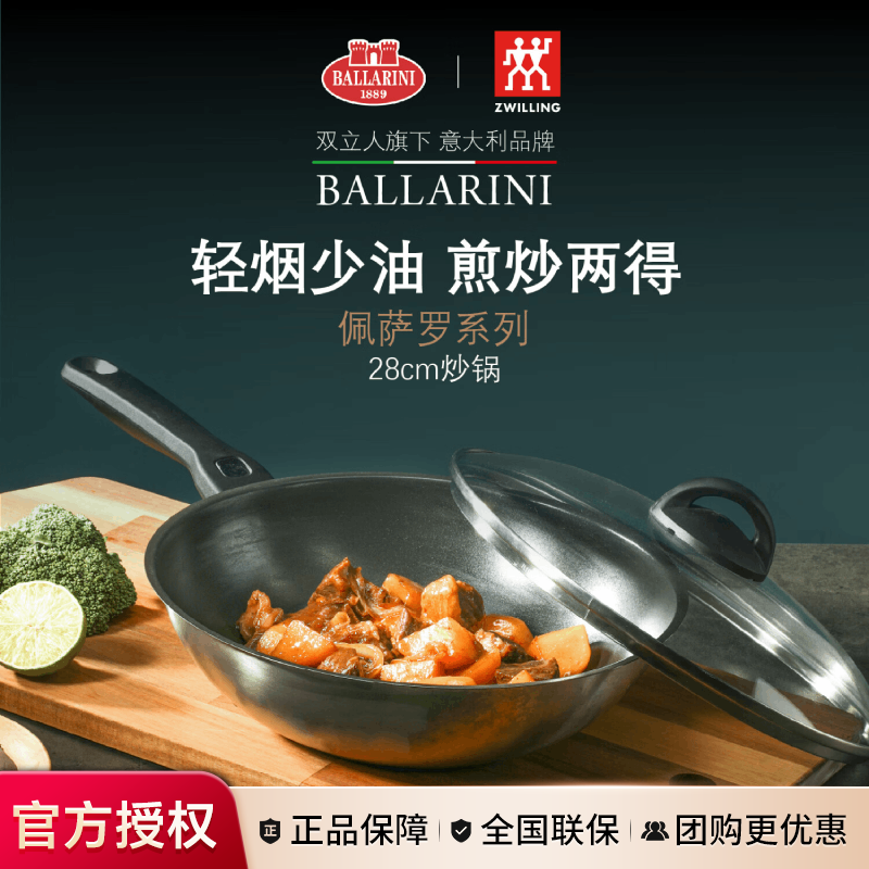 巴拉利尼不粘鍋煎炒鍋家用廚房好物少油煙燃氣灶通用鍋具平底炒菜鍋 炒鍋+鍋蓋 28cm