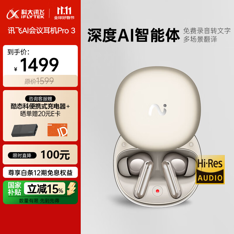 科大讯飞【国家补贴】AI会议降噪无线蓝牙耳机Pro 3 钛金 录音翻译 智能入耳式超长续航 适配苹果华为小米