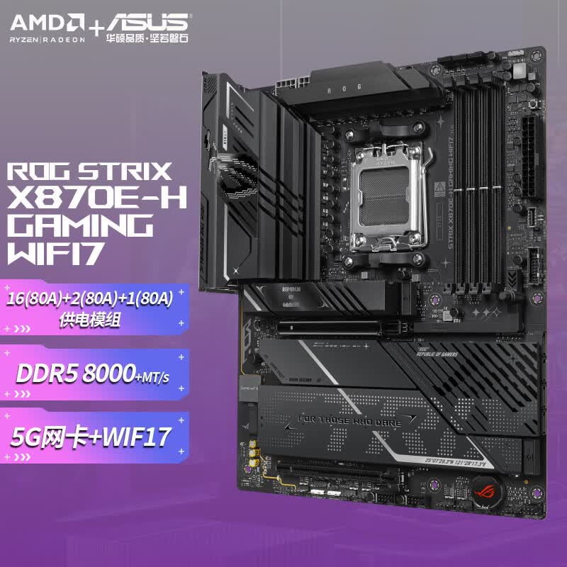 华硕ROG STRIX X870E-H GAMING WIFI7 电竞主板 支持 CPU 9950X3D/9800X3D (AMD X870/socket AM5) X870E-H