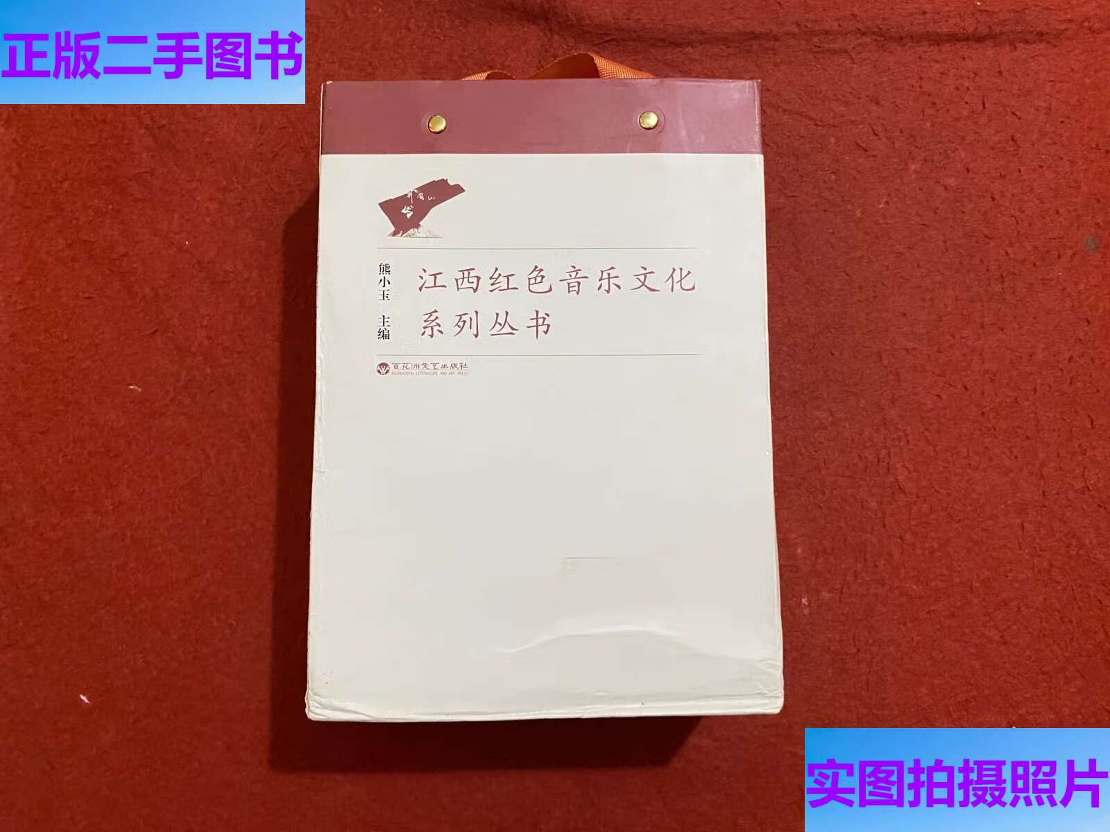 江西红色音乐文化系列丛书 全六册 /熊小玉 百花洲文艺