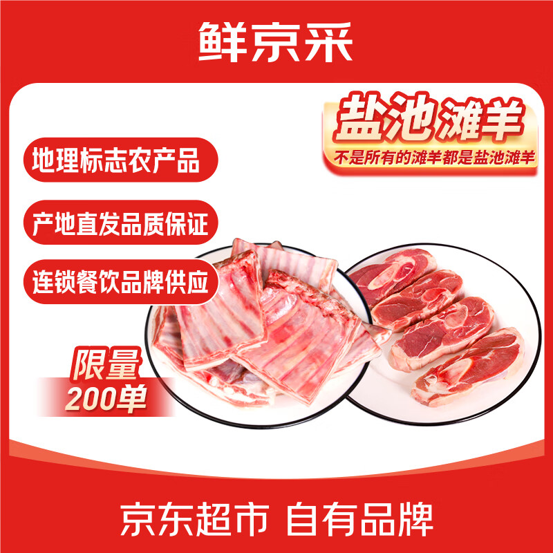 鲜京采宁夏盐池滩羊肉生鲜 羊排手把肉4斤羊肉家庭款 炖煮食材 源头直发