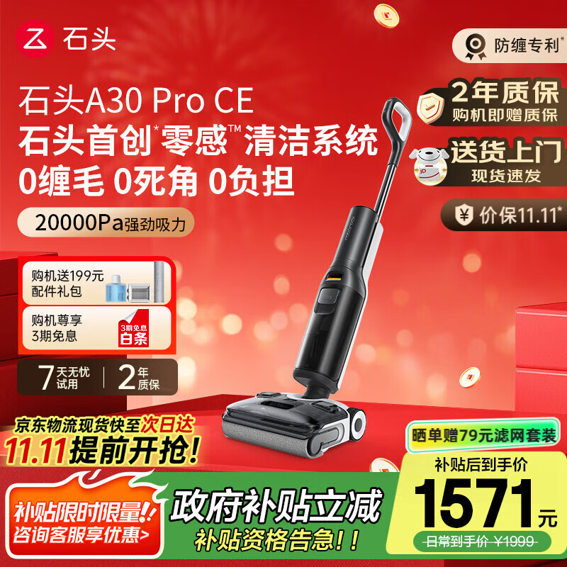 石头A30ProCE洗地机AI全向助力【0缠毛超薄躺平高温除菌】自动清洗吸洗拖一体国家补贴A30ProTurbo同系