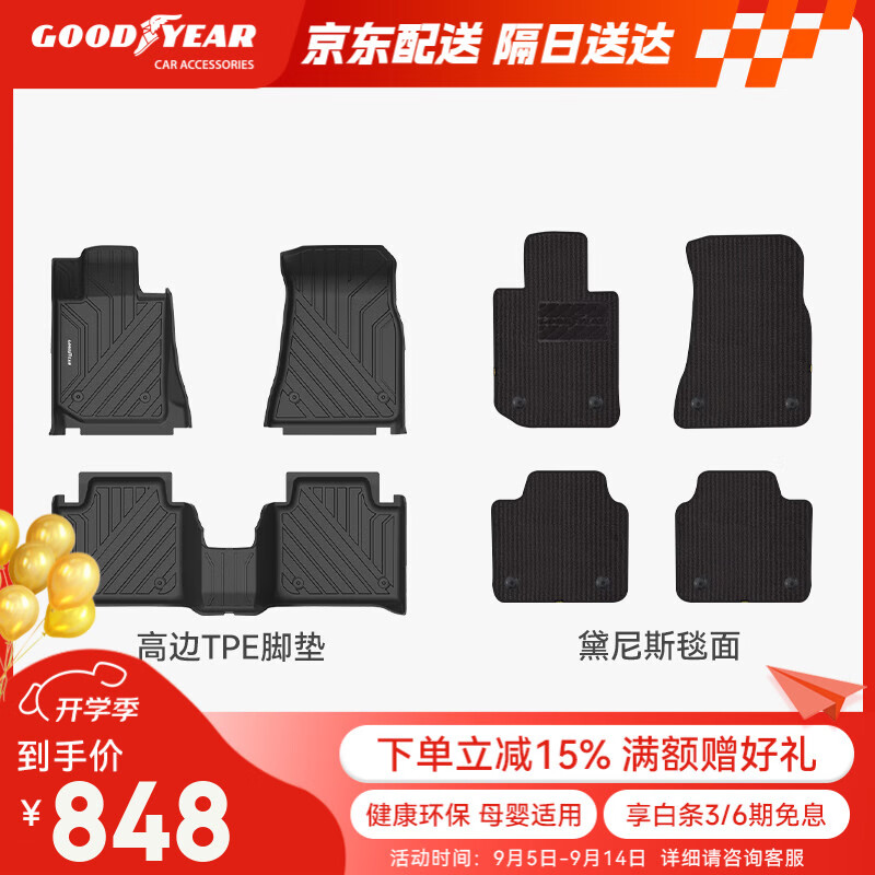 固特异（Goodyear）tpe汽车脚垫适用于宝马3系长轴320li325li配件TPE脚垫黛尼斯毯
