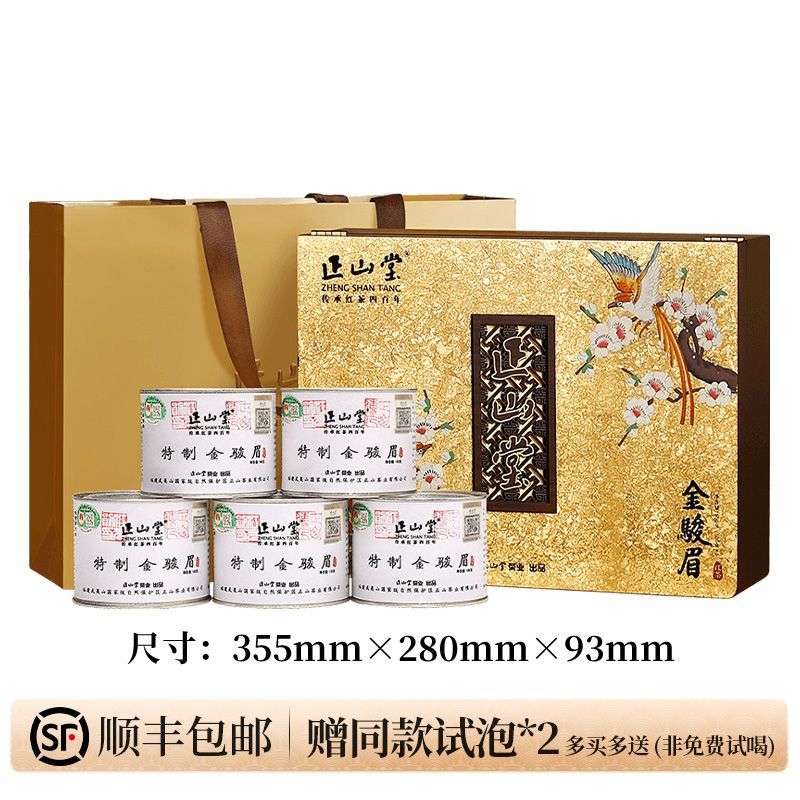 正山堂2025年新茶正山堂特制金駿眉紅茶喜上眉梢禮盒特級(jí)正宗紅茶葉500g 500g