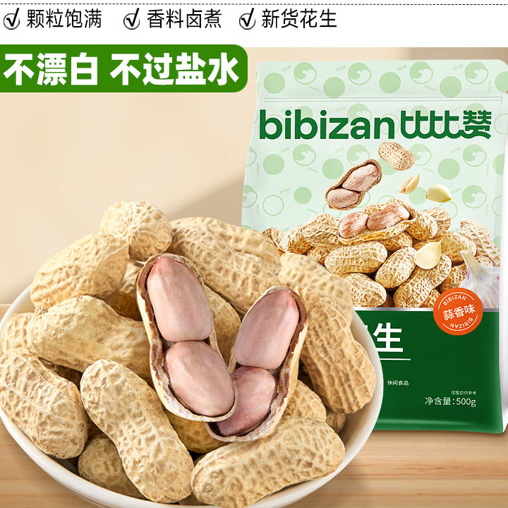 比比赞龙岩花生带壳水煮五香奶蒜香花生米熟晒干解馋零食坚果炒货 真蒜烘煮[共1斤]蒜香味500g/袋仅