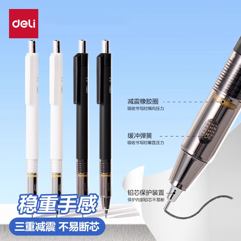 得力自动铅笔学生用0.5低重心重手感三重减震不易断芯活动铅笔初中生专用文具手绘画画素描铅笔绘图用 985曜石黑2支