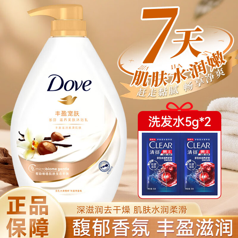 多芬（Dove）美肤沐浴露乳木果香草香沐浴乳男女士通用留香持久学生宿舍家用装 【丰盈宠肤】730克+赠5g*2