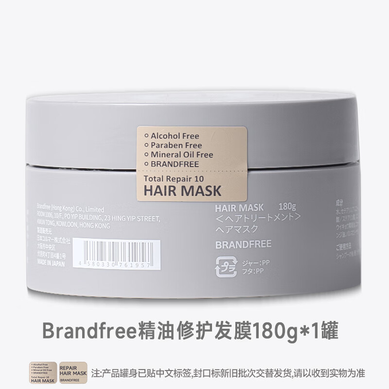 无名极物（Brandfree）无名极物进口版精油修护发膜烫染头发女护发素正品180g 1罐进口精油发膜180g*1