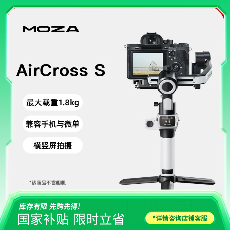 魔爪MOZA AirCross S云台稳定器可收纳手持手机微单跨界云台360°无限位盗梦空间记忆调平 支持横竖拍