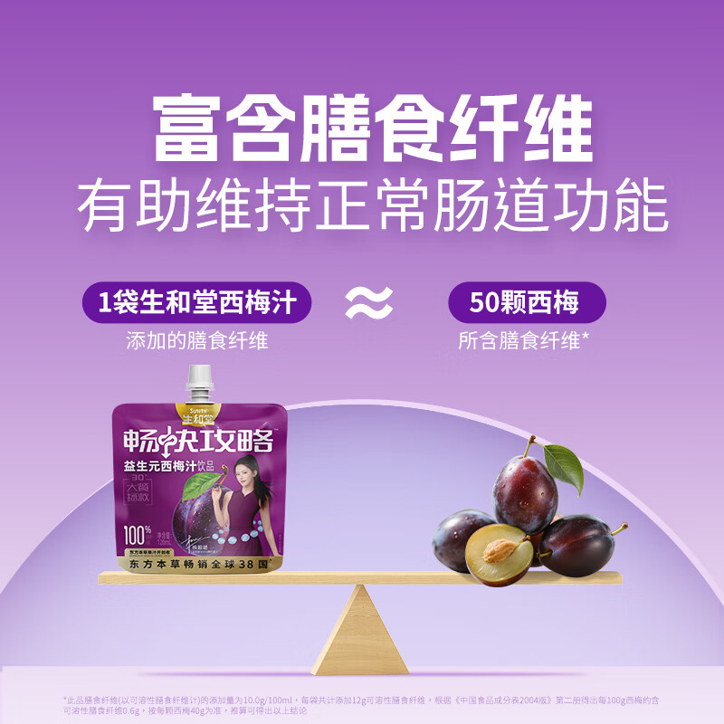 生和堂益生元西梅汁120ml 6大益生元含膳食纤维复合果蔬饮料 益生元西梅汁120ml*10袋