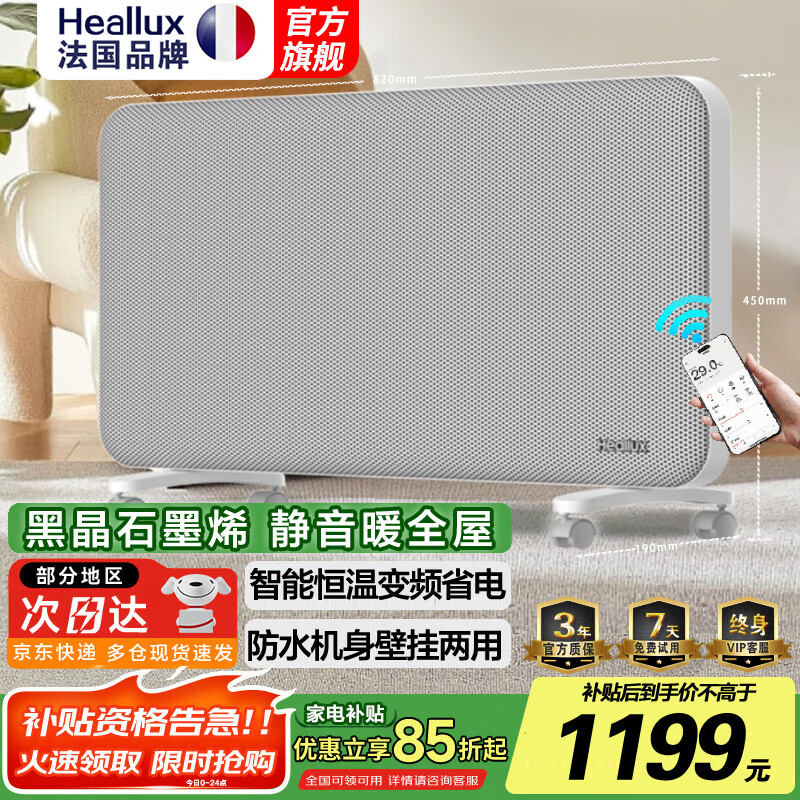 Heallux法国海路世石墨烯取暖器家用静音暖风机欧式快热炉全屋升温电暖器神器大面积速热恒温浴室电热暖气 【旗舰Pro】全幅石墨烯速热恒温变频取暖器06