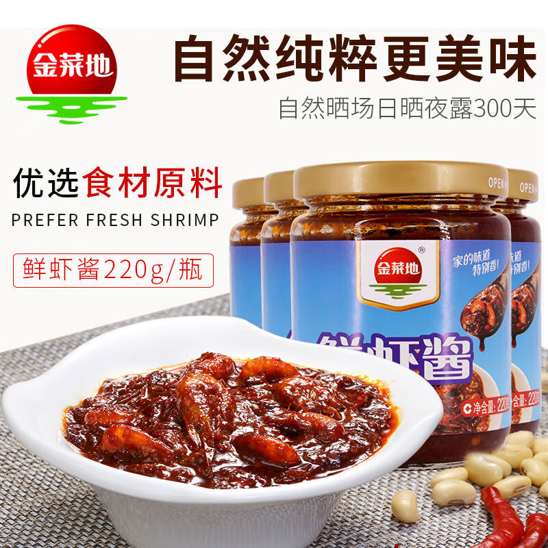 金菜地220g4瓶蝦醬拌飯下面醬辣椒醬調(diào)味即食蝦子海鮮醬安徽特產(chǎn) 微辣