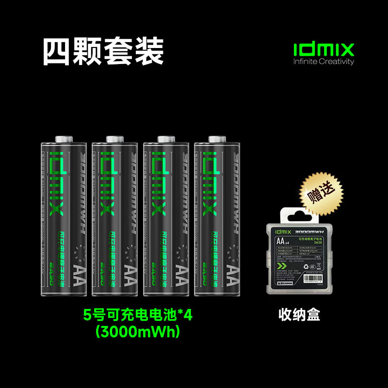IDMIX充电电池5号锂离子电池套装大容量5号AA锂电池3000mWh快速充电8仓8粒摇控器玩具相机话筒血压计用 【五号锂电 】3000mWh-4粒(不含充电仓)