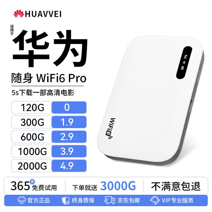 华为优选2025款移动随身5G无线网络无限流量千兆无线路由器 5G全网通【云南新疆西藏】巅峰版