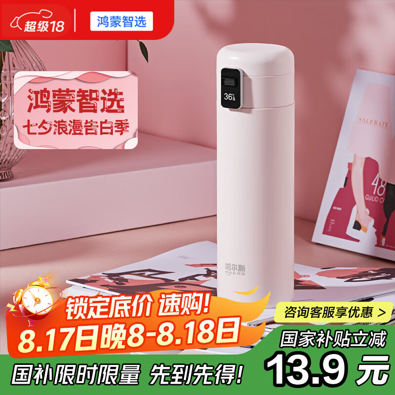 华为智选鸿蒙智选哈尔斯智能弹盖保温杯 420ml 仅售 173 元，限时优惠