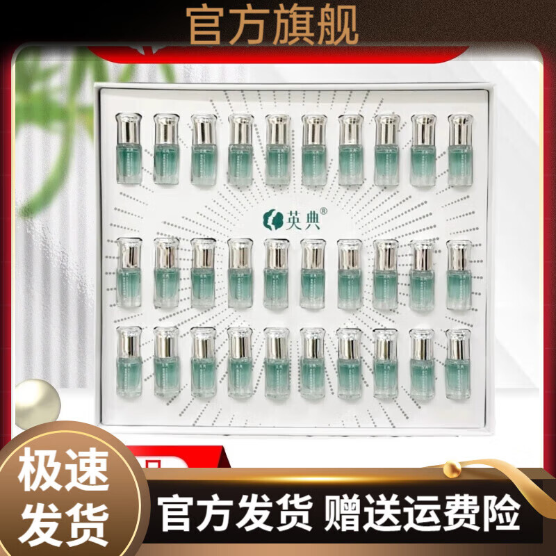 MJV【官方店】英典官方店护肤品提亮肤色改善暗沉(美容院同款)  刮码 蓝色妖姬精华露(30瓶)