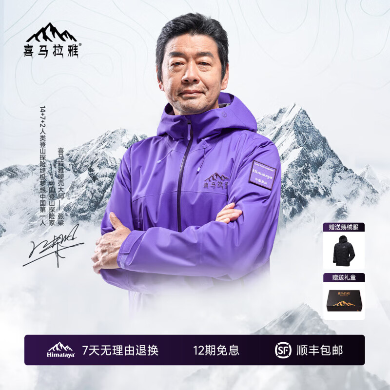 喜马拉雅H5500亚丁 硬壳冲锋衣 户外高山徒步防水耐磨专业登山服 云熙紫(大师作)-男款 M