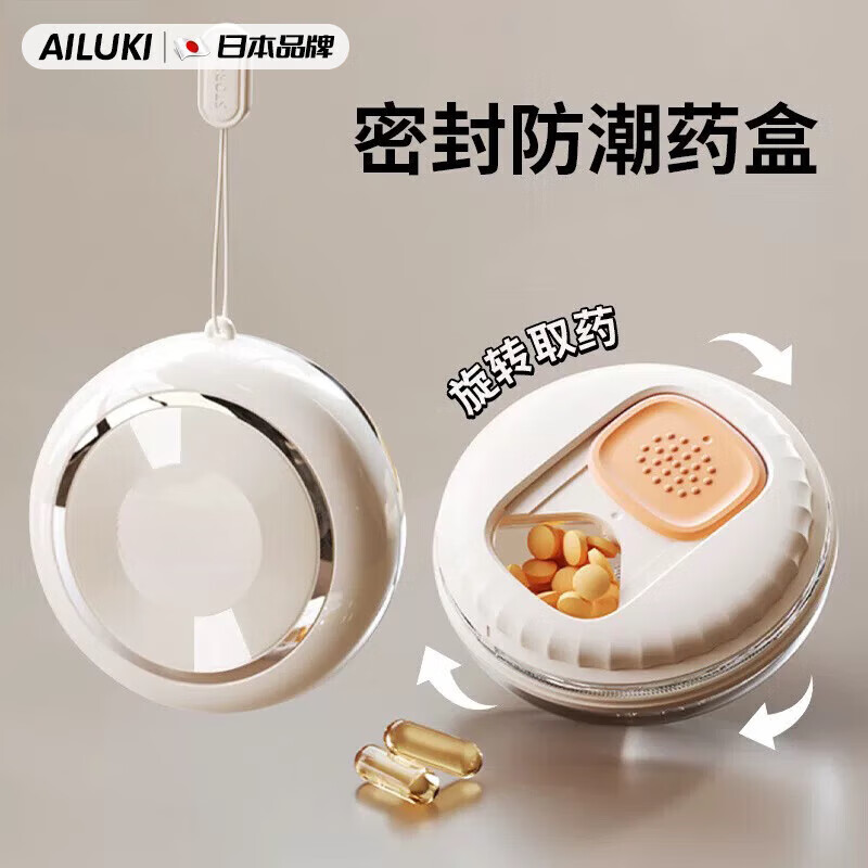 AILUKI日本药盒防潮密封可携式一日三餐分装小号迷你随身药盒 【奶油白】
