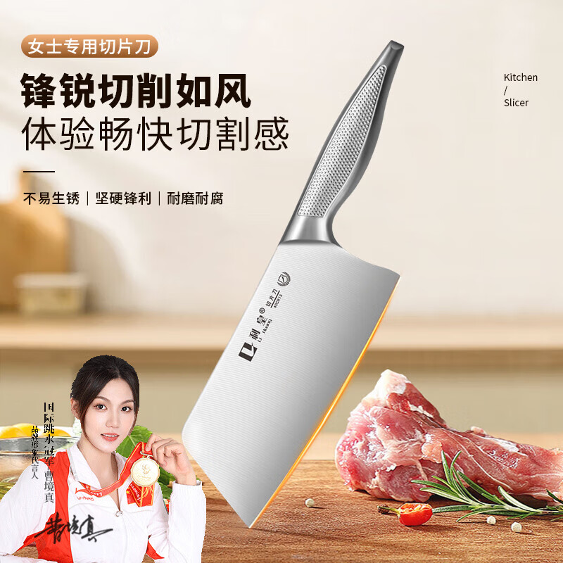利皇刀具菜刀厨房家用40Cr13不锈钢女士切肉切片切菜刀全钢一体成型 银点女士切片刀