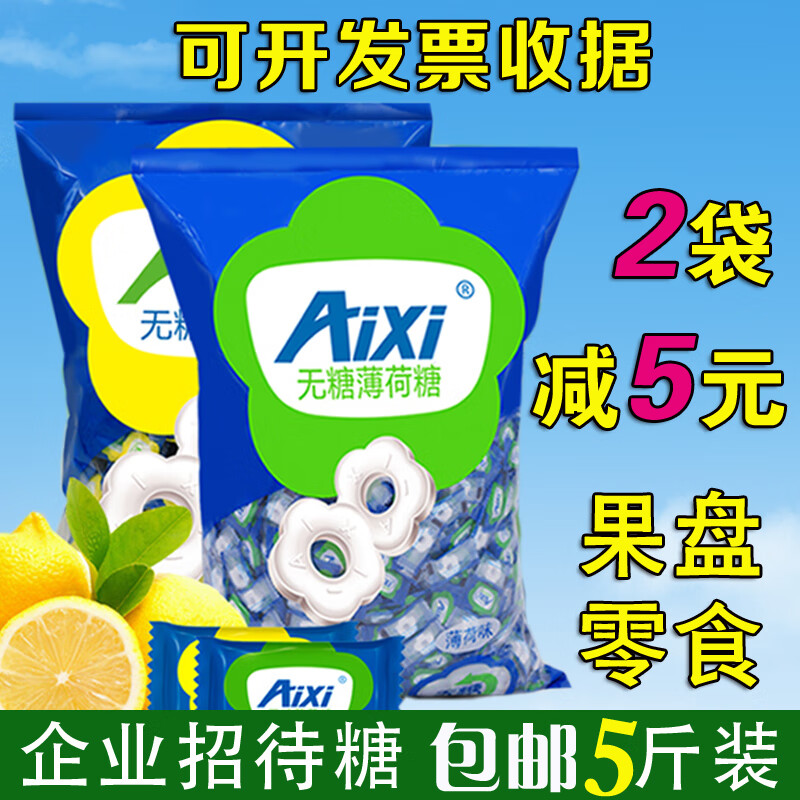 AixiAIXI無糖薄荷糖果木糖醇清涼潤喉有個(gè)圈老式強(qiáng)勁定制散裝5斤 薄荷味5斤