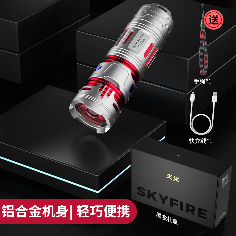 天火（SkyFire）戰(zhàn)術(shù)手電筒強(qiáng)光充電超亮戶外遠(yuǎn)射便攜迷你小型學(xué)生家用小手電 【星光銀】指尖陀螺手電_輕巧便