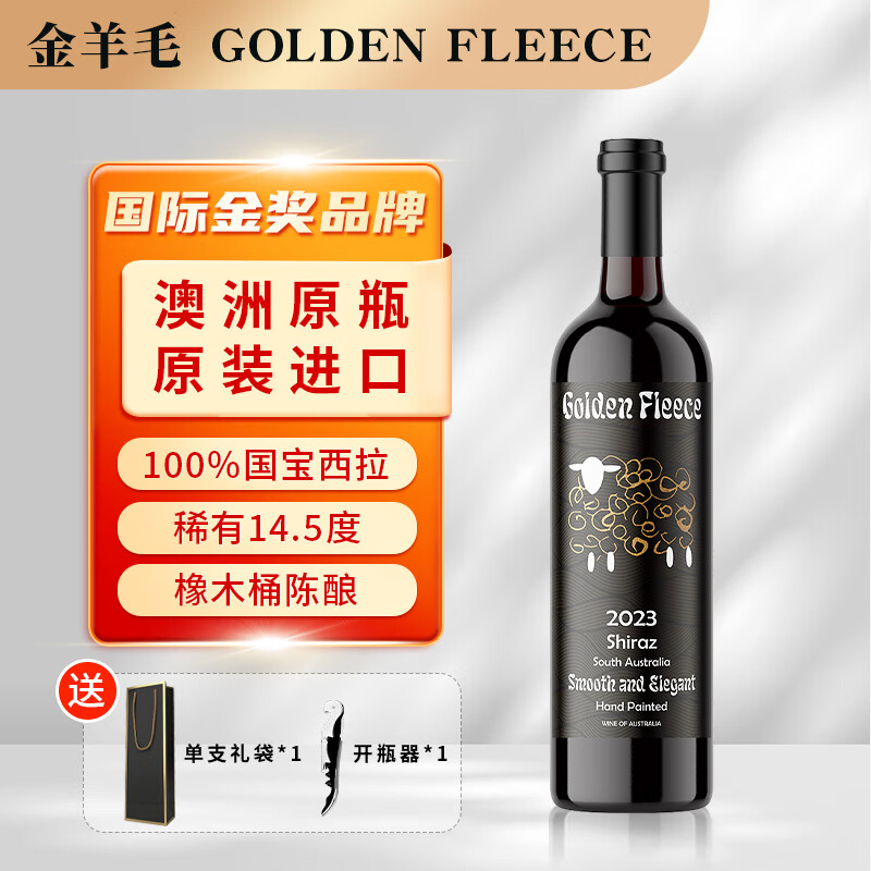 金羊毛【国际金奖/澳洲原瓶进口】七白果味白葡萄酒长相思13度送礼酒 750ml*1瓶+开瓶器+礼袋【国际金奖】