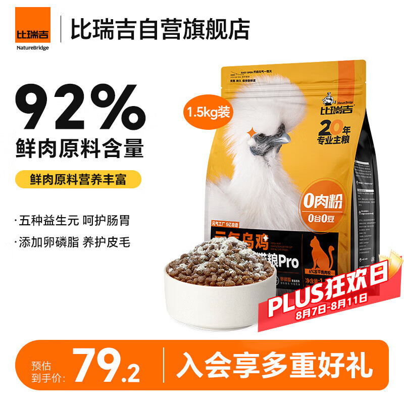 ����Ԫ���ڼ�����ȫ��è��PRO1.5kg