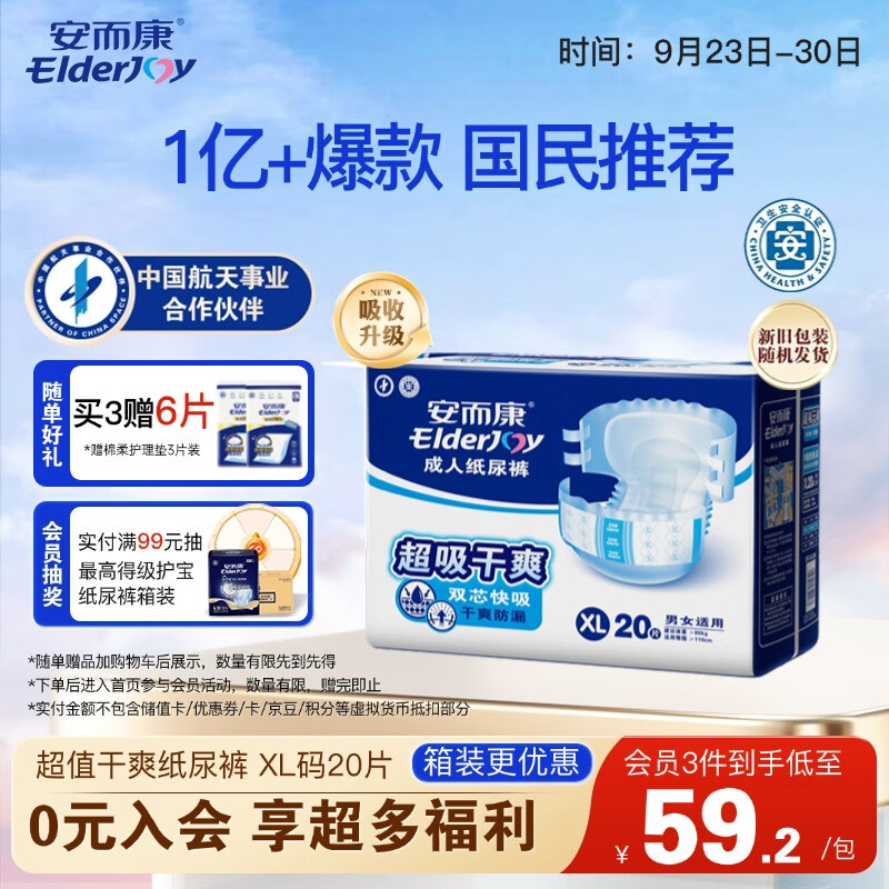 安而康（Elderjoy）超值干爽成人纸尿裤XL20片臀围>110cm成人尿不湿老人快吸防漏