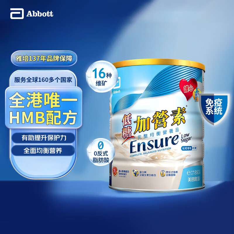 雅培港版低糖加营素 成人中老年奶粉全营养配方粉均衡营养香草味850g 低糖-850g