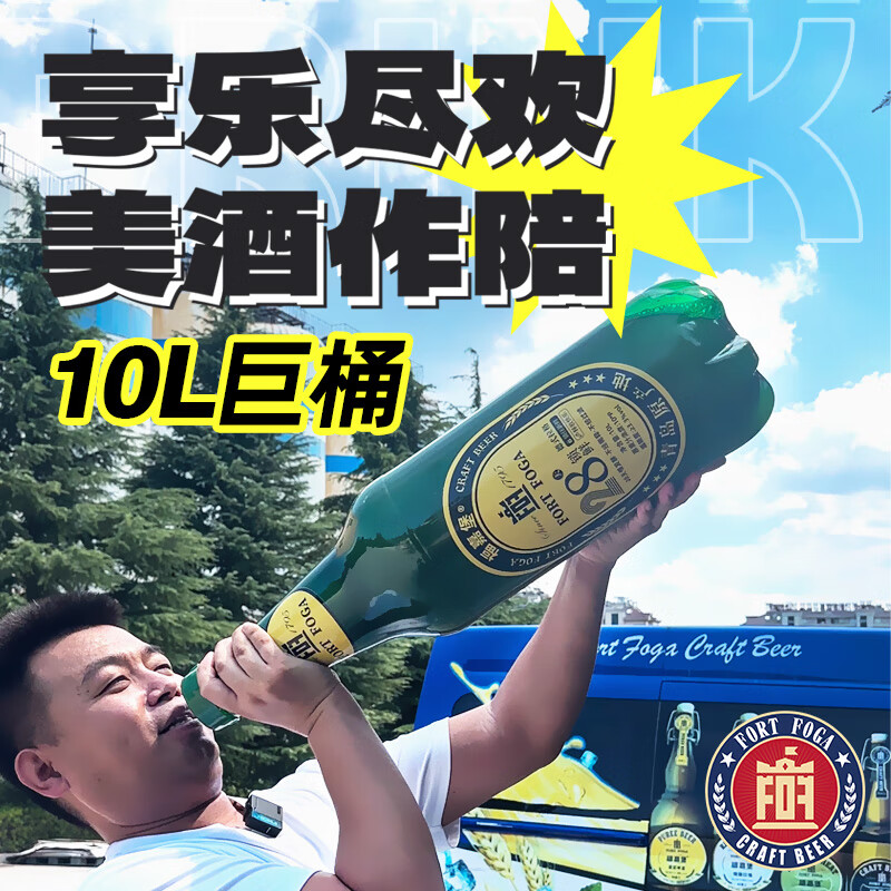 福嘉堡艾尔白精酿啤酒原浆德式风味小麦白啤酒 10升大绿棒子 10L 1桶 单瓶装 鲜啤