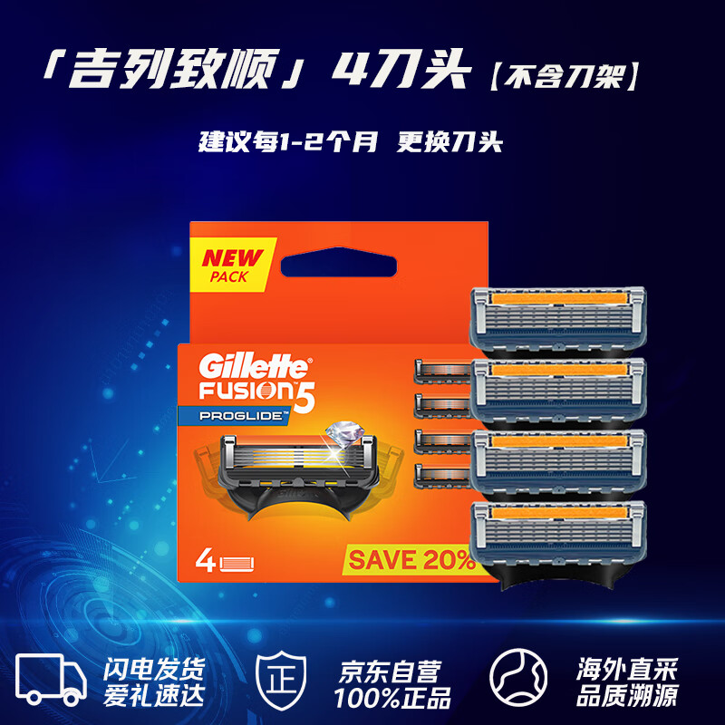 吉列Gillette锋隐致顺5层剃须刀替换装4刀头 手动刀头替换装剃须原装进口 旅行便携