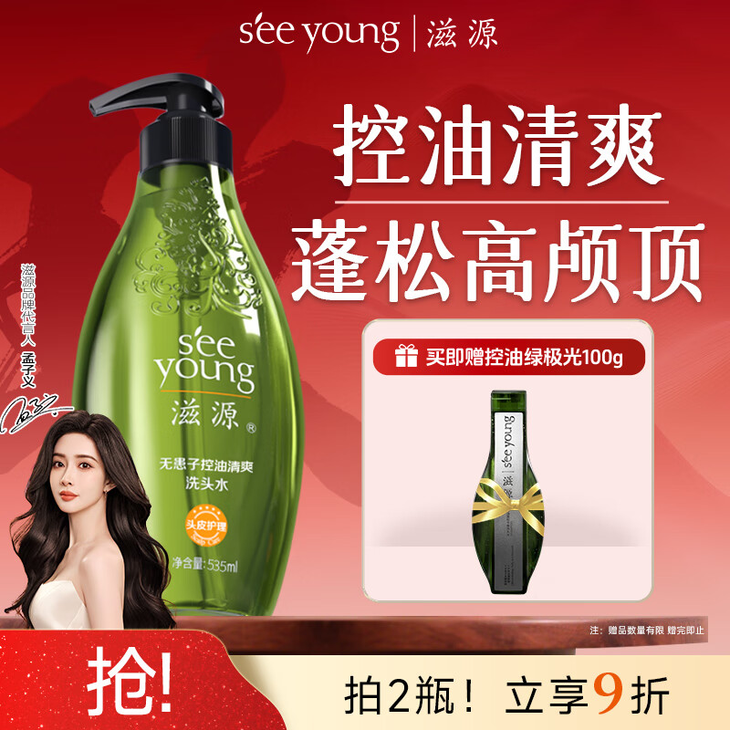 滋源无患子控油清爽洗发水蓬松洗头水无硅油男女士油性535ml