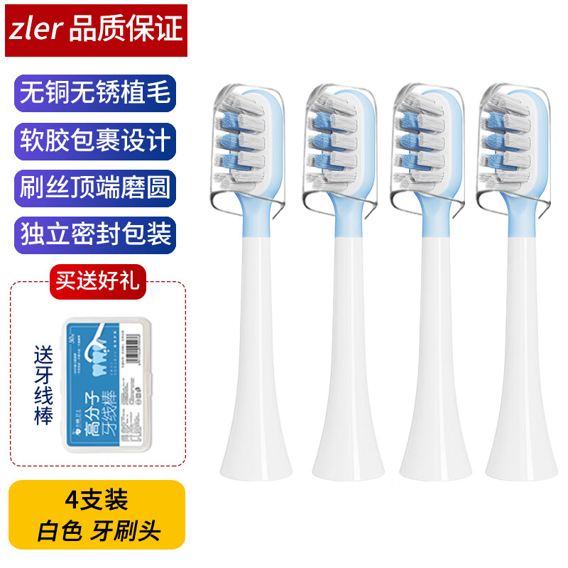 zler适用小米米家声波电动牙刷T302 MES608 T301 MES605替换牙刷头 缓震软毛杜邦无铜刷头丝磨圆牙刷头 4支 【白色】牙刷头