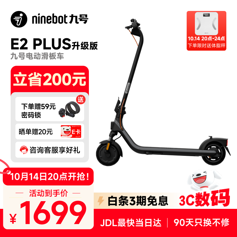 九号（Ninebot）电动滑板车E2Plus升级款 成年人折叠便携式电动车两轮代步缓震智能学生炫彩氛围灯大屏仪表
