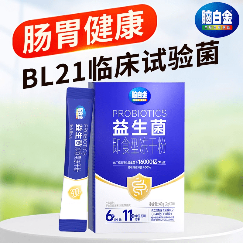 脑白金益生元肠胃肠道益生菌冻干粉儿童中老年益生菌大人调理肠胃 [双歧杆菌≥50%|0添加]1盒20条+2