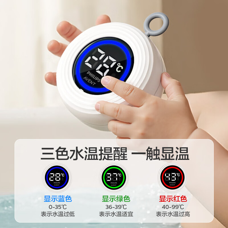 新安怡(AVENT)婴儿水温计充电款新生儿洗澡精准测温 沐浴防烫伤数显温度计 【精准测温】水温计