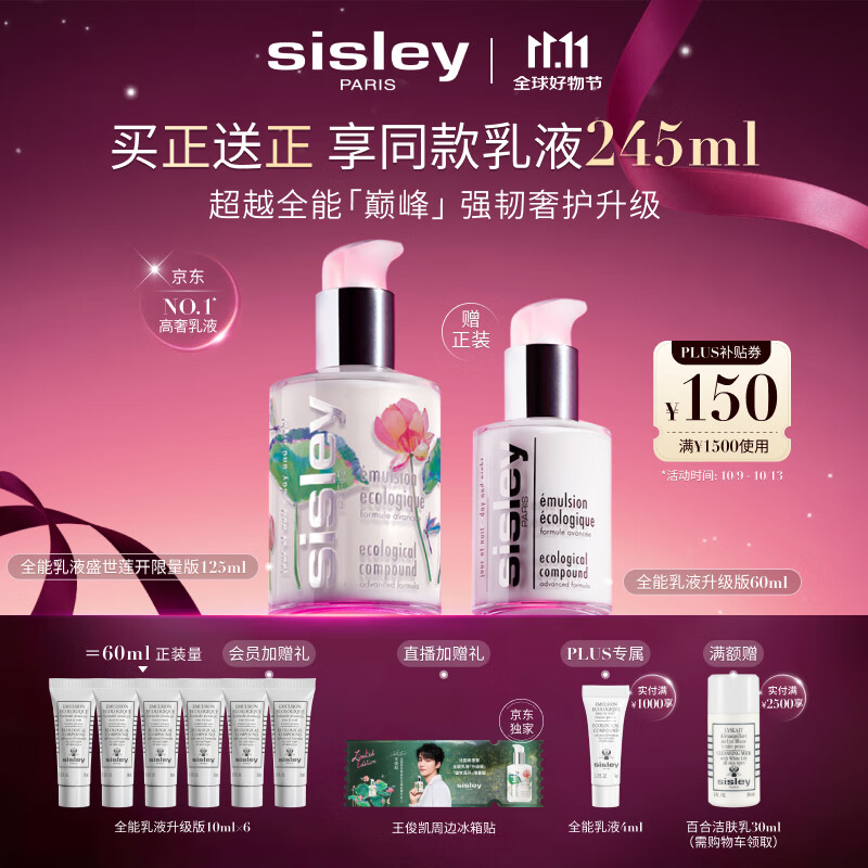 希思黎（Sisley）全能乳液125ml升级限量版修护保湿护肤品套装生日礼物送女友