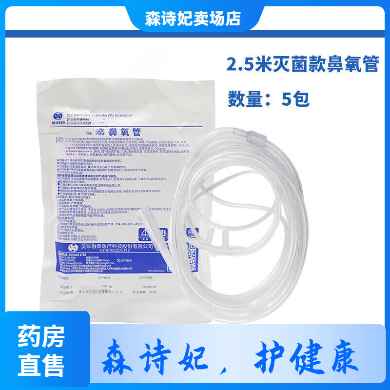 海龜(TURTLE)鼻吸氧氣管 制氧機家用老人孕婦氧氣機鼻氧管 醫(yī)用級】2.5米吸氧 醫(yī)用級】2.5米吸氧管5包