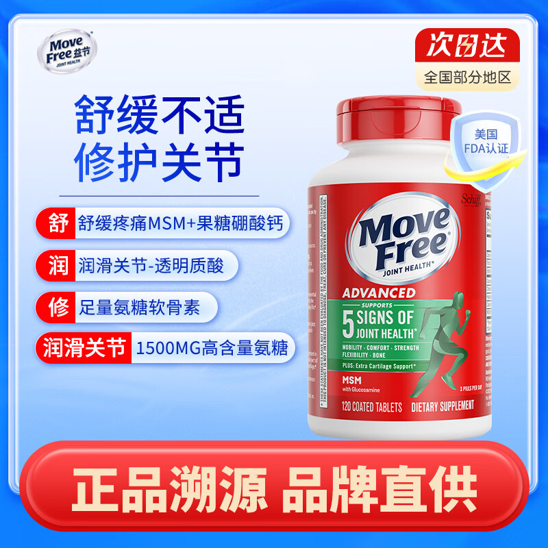 益节（Move Free）美国进口氨糖软骨素钙片 维骨力绿瓶成人中老年护关节氨基葡萄糖 【绿瓶】120粒*1瓶